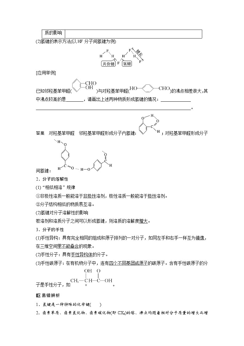 人教版高考化学一轮复习讲义第8章第35讲　分子的性质　配合物与超分子（教师版）第3页