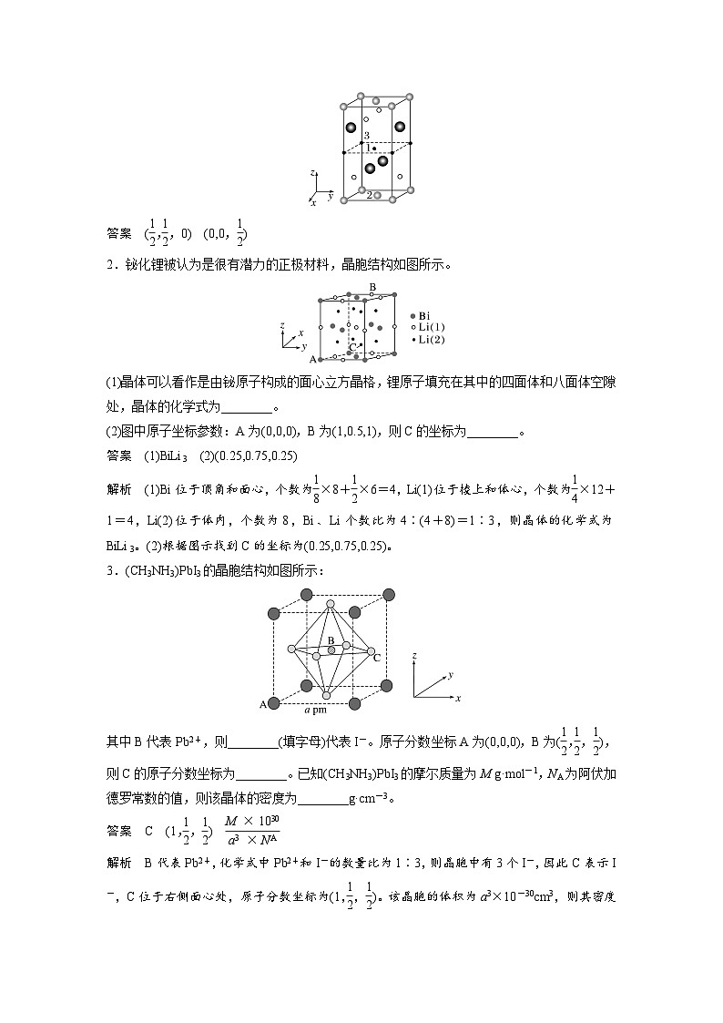 人教版高考化学一轮复习讲义第9章热点强化15　原子分数坐标、投影图（教师版）第2页