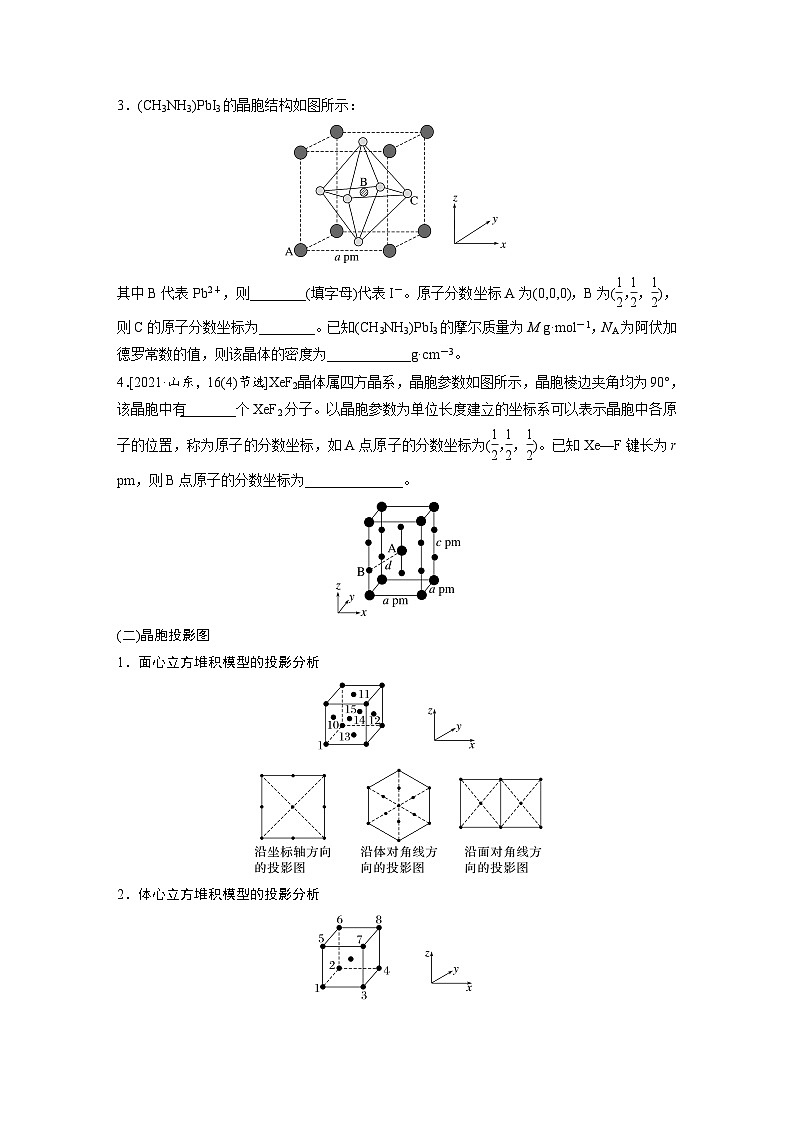 人教版高考化学一轮复习讲义第9章热点强化15　原子分数坐标、投影图（原卷版）第2页