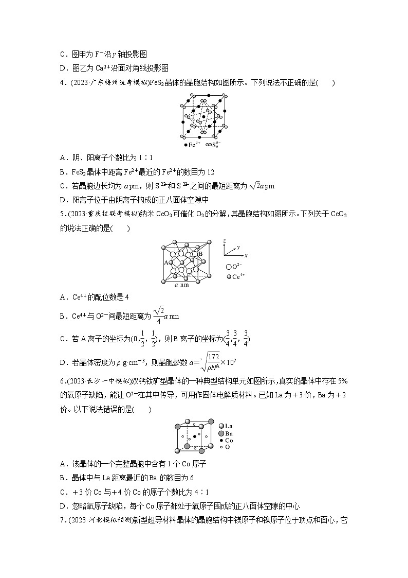 人教版高考化学一轮复习讲义第9章热点强化16　物质结构与性质选择题专练（2份打包，原卷版+教师版）02
