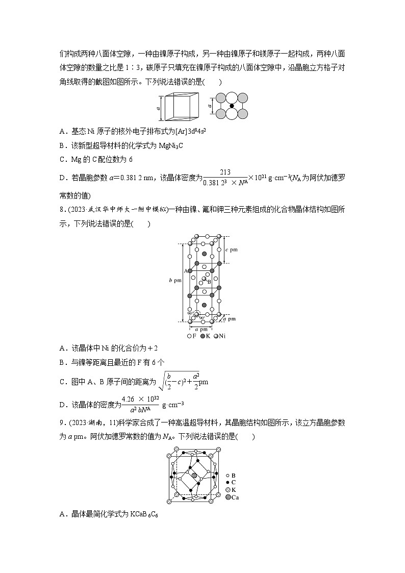 人教版高考化学一轮复习讲义第9章热点强化16　物质结构与性质选择题专练（2份打包，原卷版+教师版）03