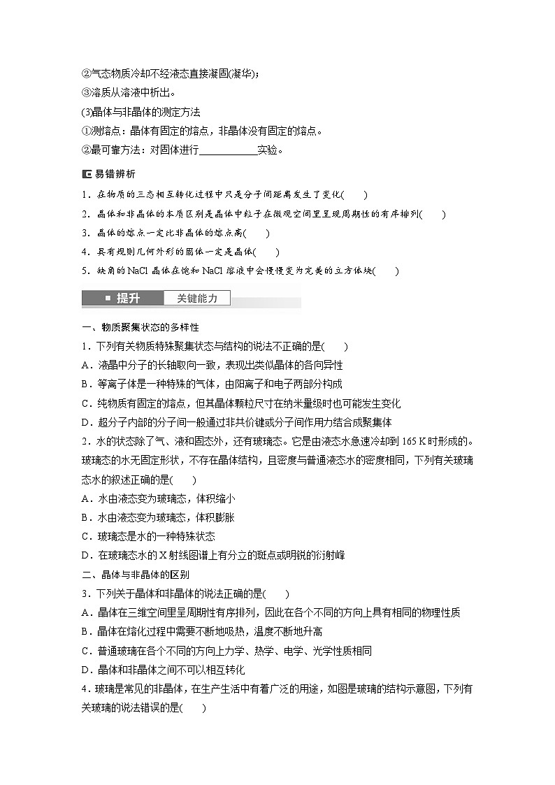 人教版高考化学一轮复习讲义第9章第36讲　物质的聚集状态　常见晶体类型（2份打包，原卷版+教师版）02