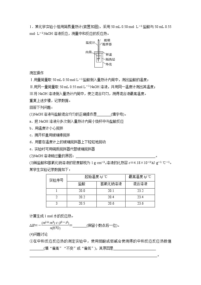 人教版高考化学一轮复习讲义第10章第38讲　反应热　热化学方程式（教师版）第3页