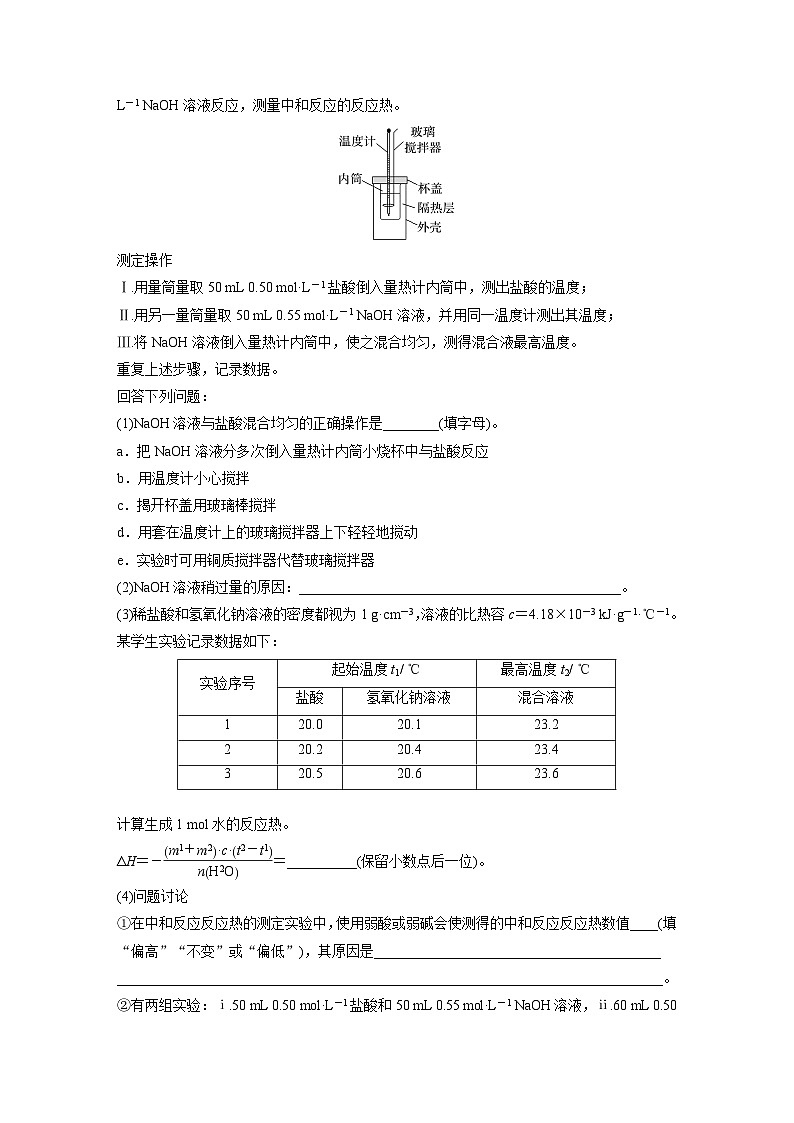 人教版高考化学一轮复习讲义第10章第38讲　反应热　热化学方程式（原卷版）第3页