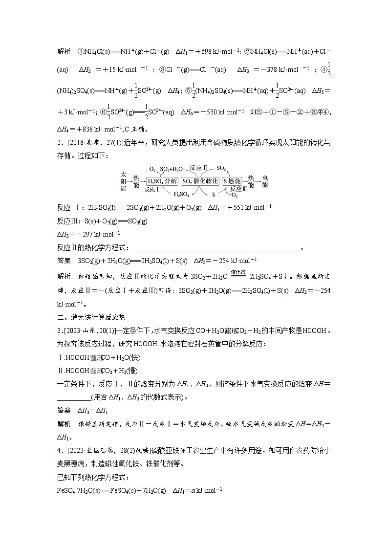 人教版高考化学一轮复习讲义第10章第39讲　盖斯定律及应用（2份打包，原卷版+教师版）02