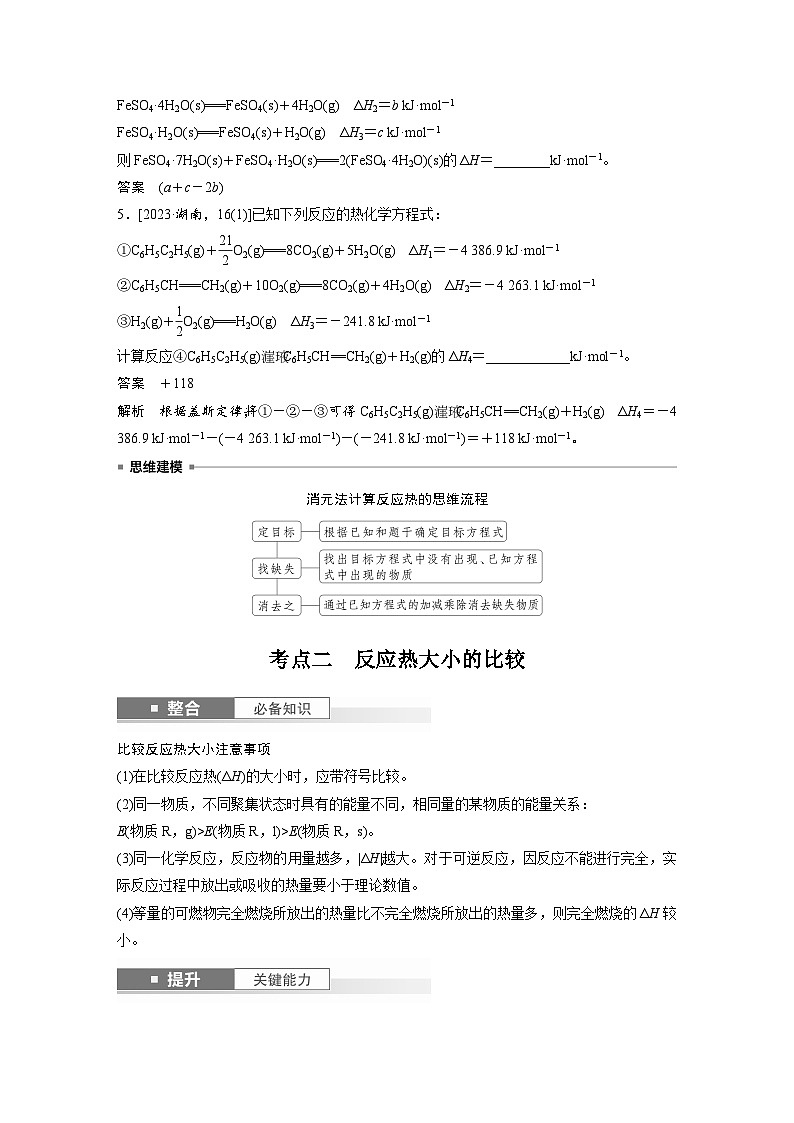 人教版高考化学一轮复习讲义第10章第39讲　盖斯定律及应用（2份打包，原卷版+教师版）03