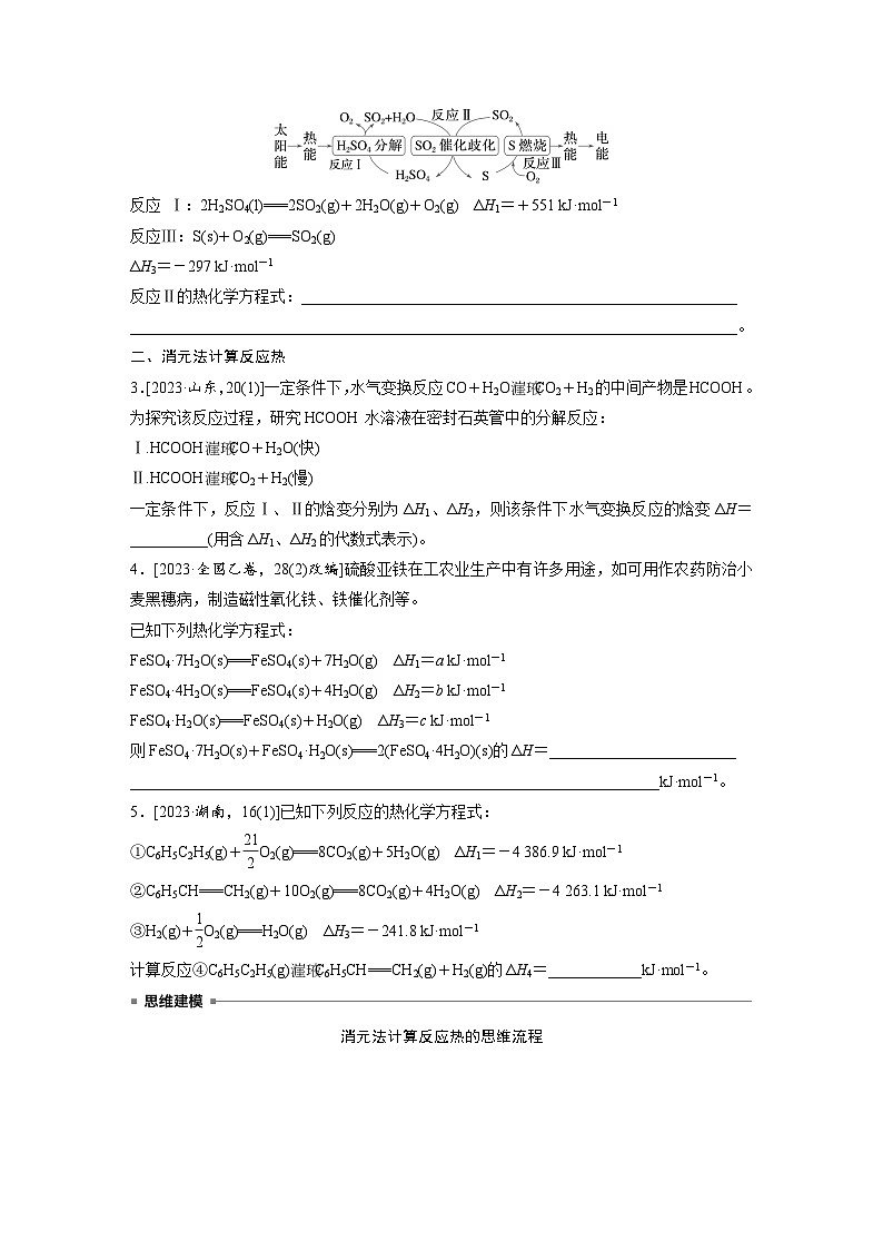 人教版高考化学一轮复习讲义第10章第39讲　盖斯定律及应用（2份打包，原卷版+教师版）02