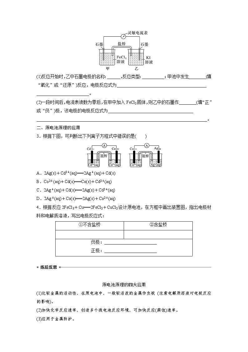 人教版高考化学一轮复习讲义第10章第40讲　原电池　常见化学电源（2份打包，原卷版+教师版）03