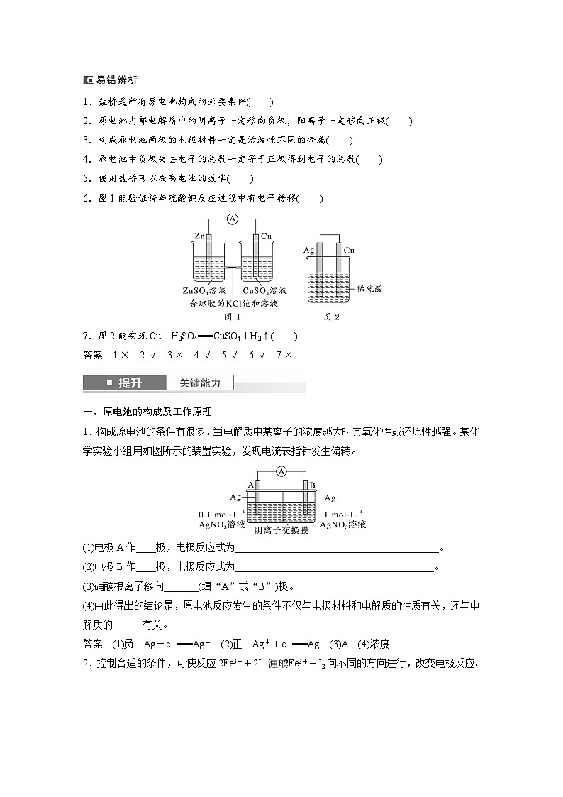 人教版高考化学一轮复习讲义第10章第40讲　原电池　常见化学电源（2份打包，原卷版+教师版）02