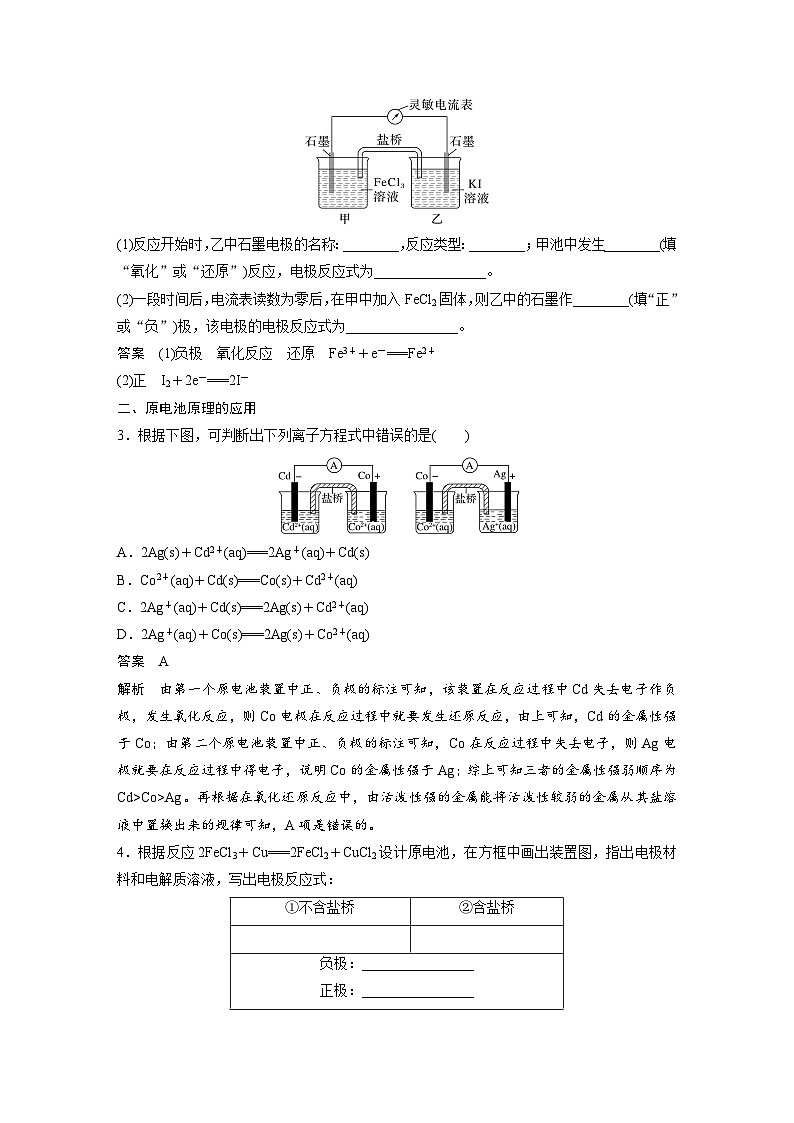 人教版高考化学一轮复习讲义第10章第40讲　原电池　常见化学电源（2份打包，原卷版+教师版）03