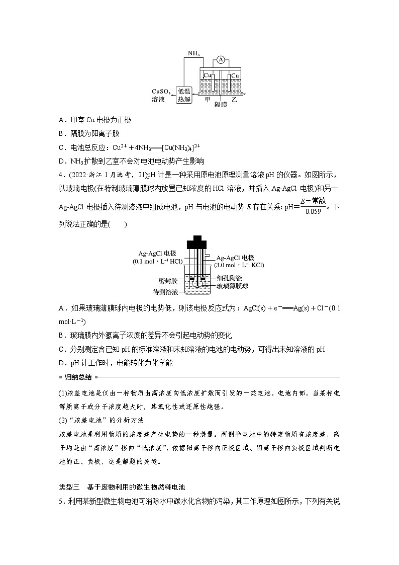 人教版高考化学一轮复习讲义第10章第41讲　新型化学电源分类突破（2份打包，原卷版+教师版）02