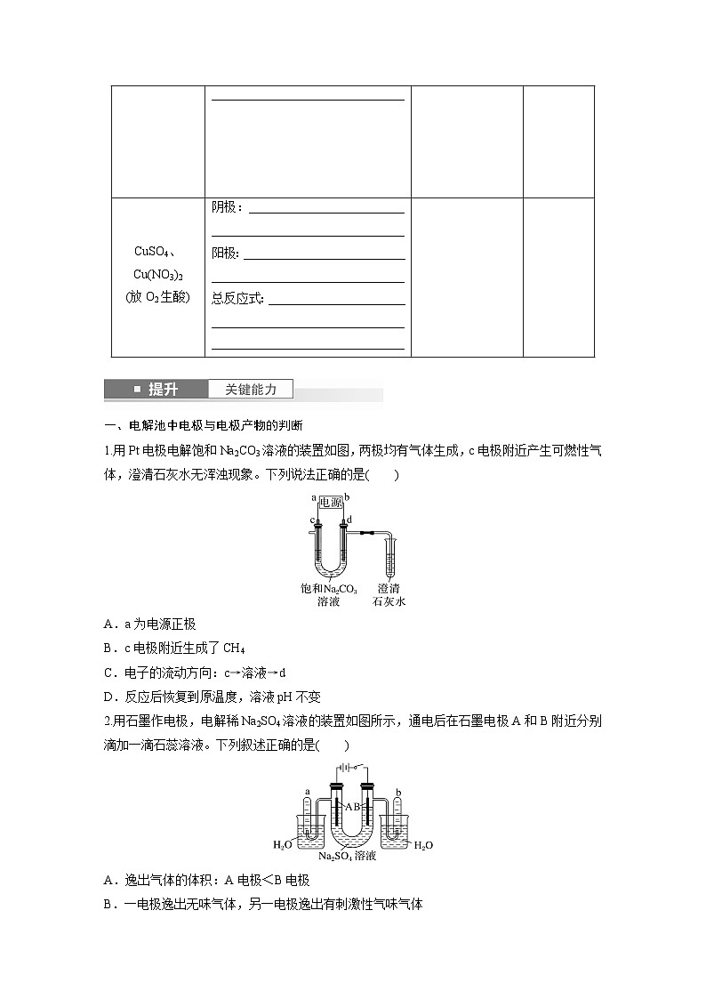 人教版高考化学一轮复习讲义第10章第42讲　电解池　金属的腐蚀与防护（2份打包，原卷版+教师版）03