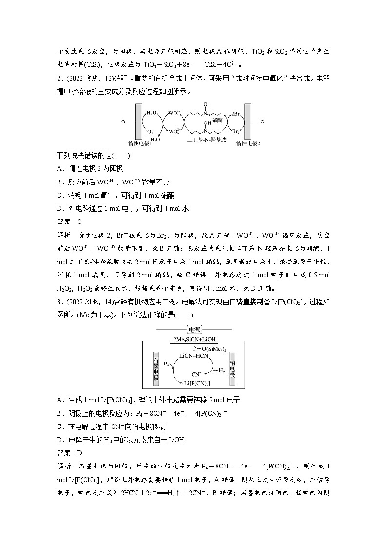 人教版高考化学一轮复习讲义第10章第43讲　电解原理应用新拓展（2份打包，原卷版+教师版）02