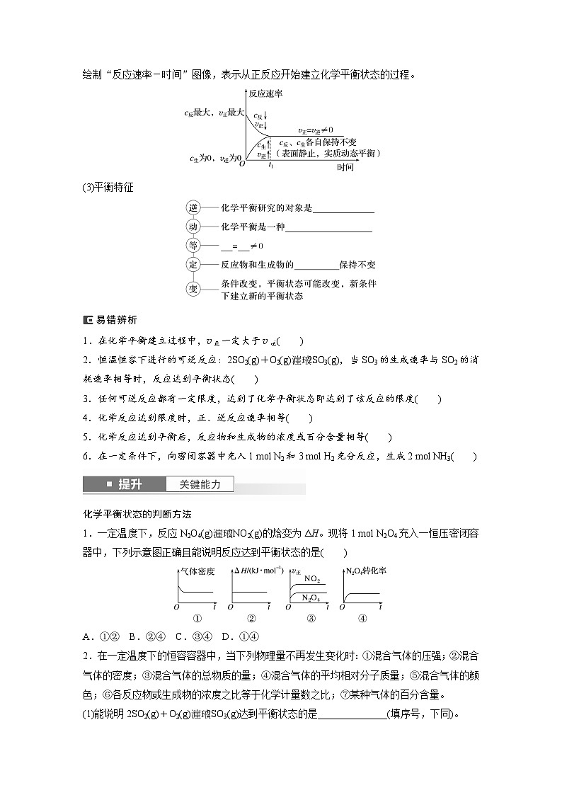 人教版高考化学一轮复习讲义第11章第46讲　化学平衡状态与化学平衡常数（2份打包，原卷版+教师版）02