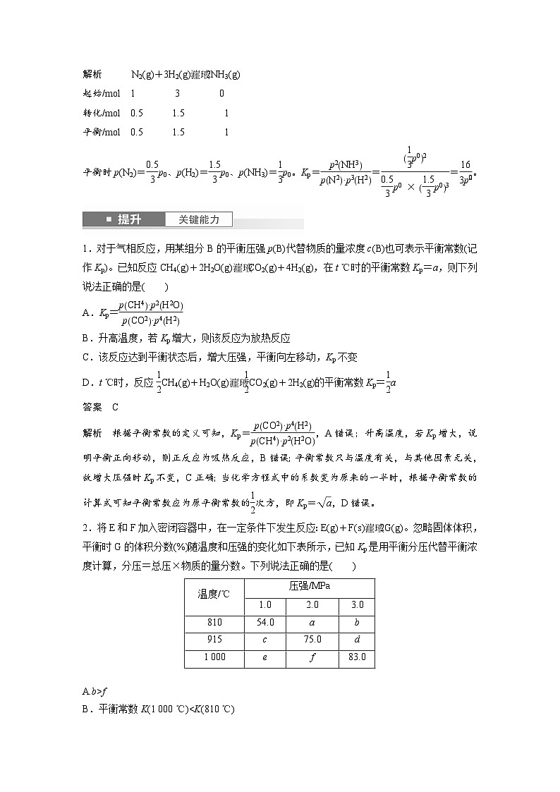 人教版高考化学一轮复习讲义第11章第47讲　化学平衡常数的综合计算（教师版）第2页