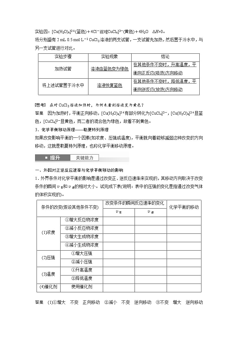 人教版高考化学一轮复习讲义第11章第48讲　影响化学平衡的因素（2份打包，原卷版+教师版）02