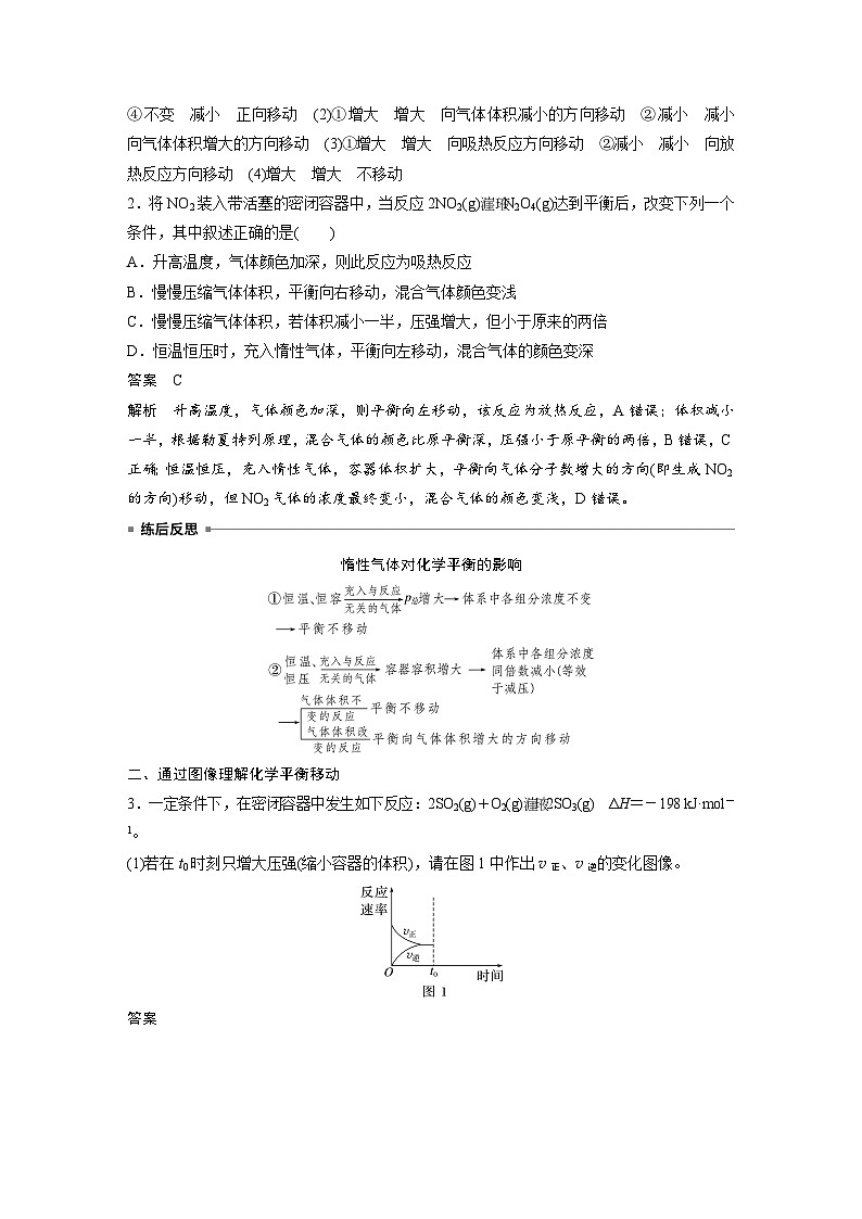 人教版高考化学一轮复习讲义第11章第48讲　影响化学平衡的因素（2份打包，原卷版+教师版）03