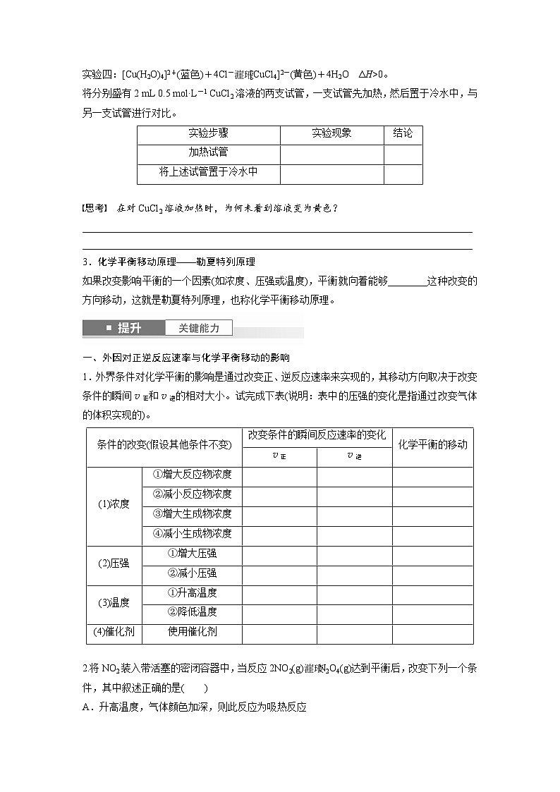 人教版高考化学一轮复习讲义第11章第48讲　影响化学平衡的因素（2份打包，原卷版+教师版）02