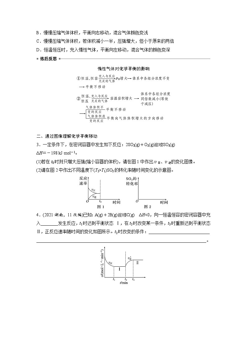 人教版高考化学一轮复习讲义第11章第48讲　影响化学平衡的因素（2份打包，原卷版+教师版）03