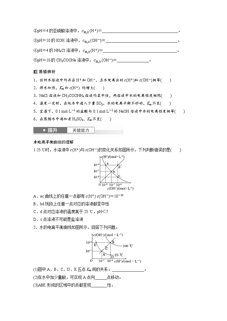 人教版高考化学一轮复习讲义第12章第52讲　水的电离和溶液的pH（2份打包，原卷版+教师版）02