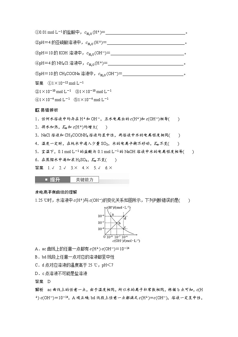 人教版高考化学一轮复习讲义第12章第52讲　水的电离和溶液的pH（2份打包，原卷版+教师版）02