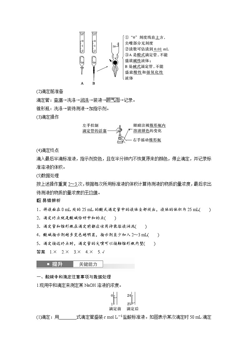 人教版高考化学一轮复习讲义第12章第53讲　酸碱中和滴定及拓展应用（2份打包，原卷版+教师版）02