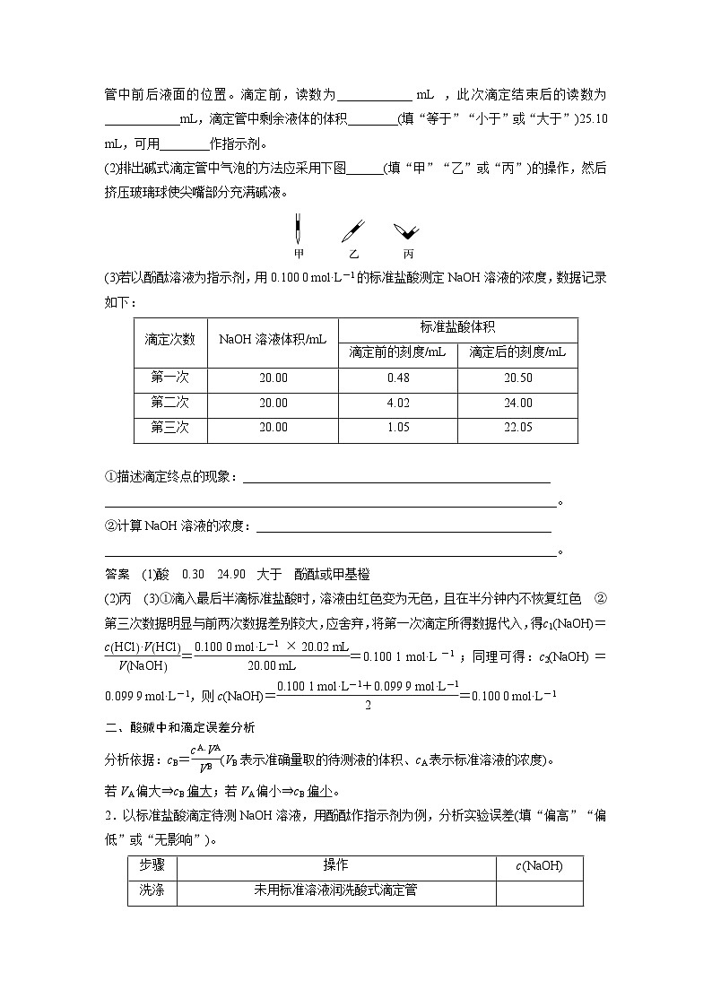 人教版高考化学一轮复习讲义第12章第53讲　酸碱中和滴定及拓展应用（2份打包，原卷版+教师版）03