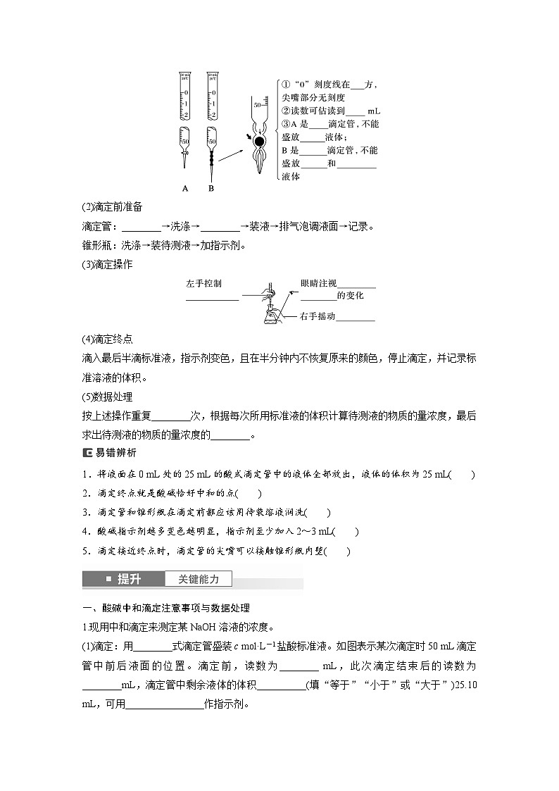 人教版高考化学一轮复习讲义第12章第53讲　酸碱中和滴定及拓展应用（2份打包，原卷版+教师版）02