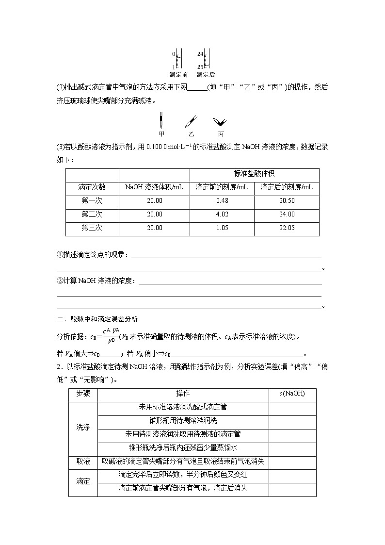 人教版高考化学一轮复习讲义第12章第53讲　酸碱中和滴定及拓展应用（2份打包，原卷版+教师版）03