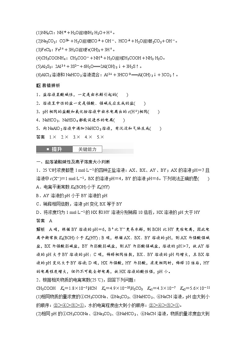人教版高考化学一轮复习讲义第12章第54讲　盐类的水解（2份打包，原卷版+教师版）02