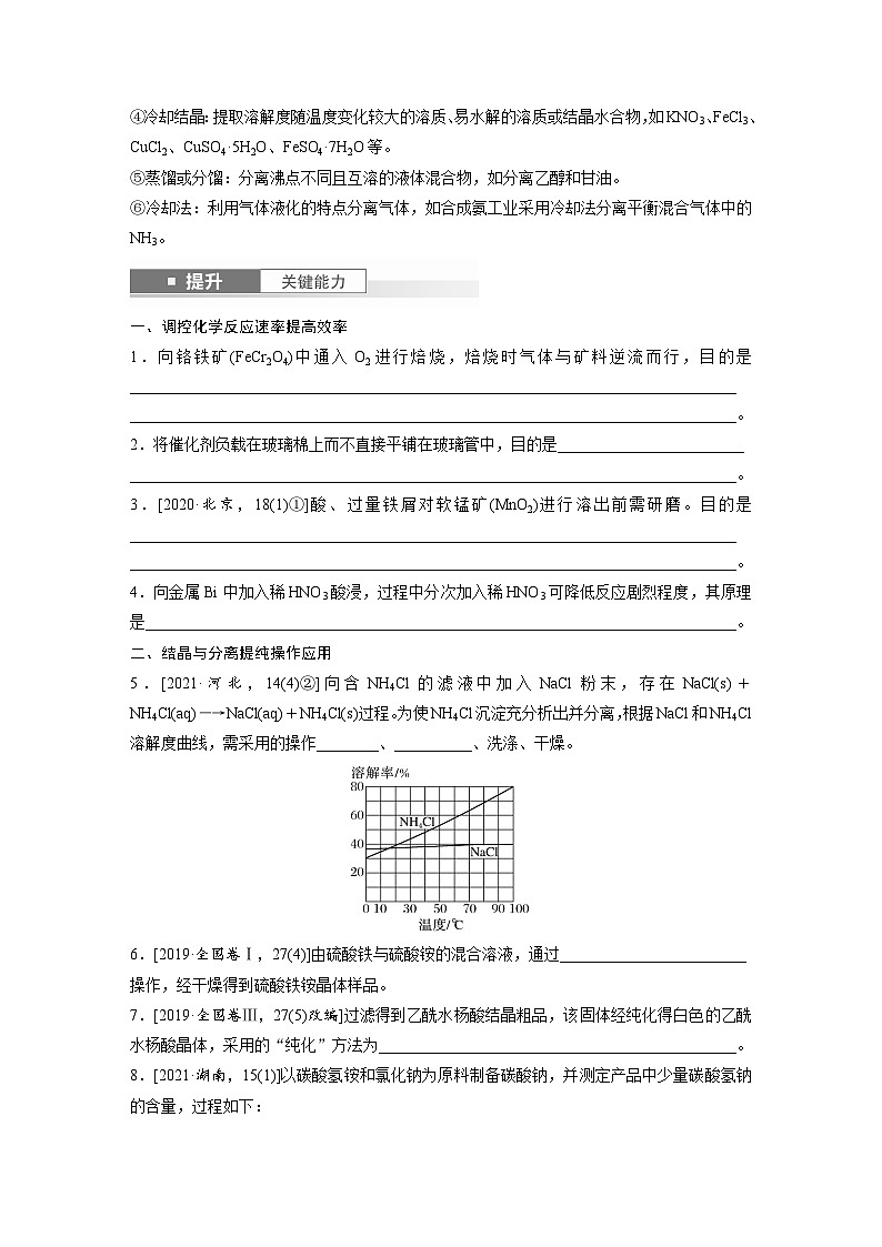 人教版高考化学一轮复习讲义第12章第59讲　无机化工流程题的解题策略（2份打包，原卷版+教师版）02