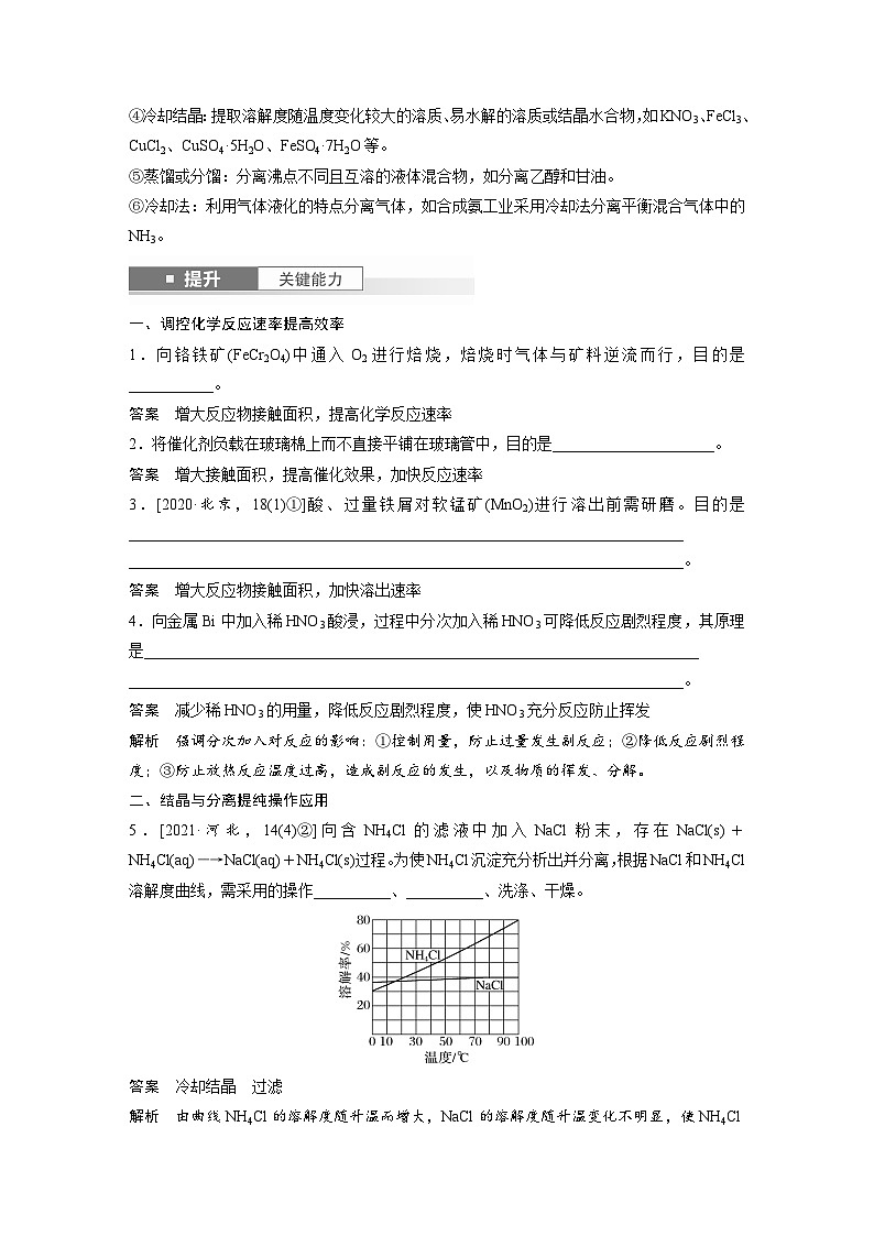 人教版高考化学一轮复习讲义第12章第59讲　无机化工流程题的解题策略（2份打包，原卷版+教师版）02