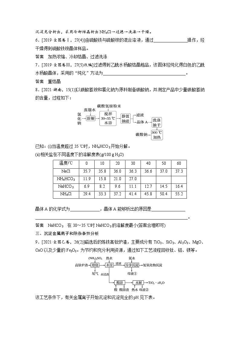 人教版高考化学一轮复习讲义第12章第59讲　无机化工流程题的解题策略（2份打包，原卷版+教师版）03