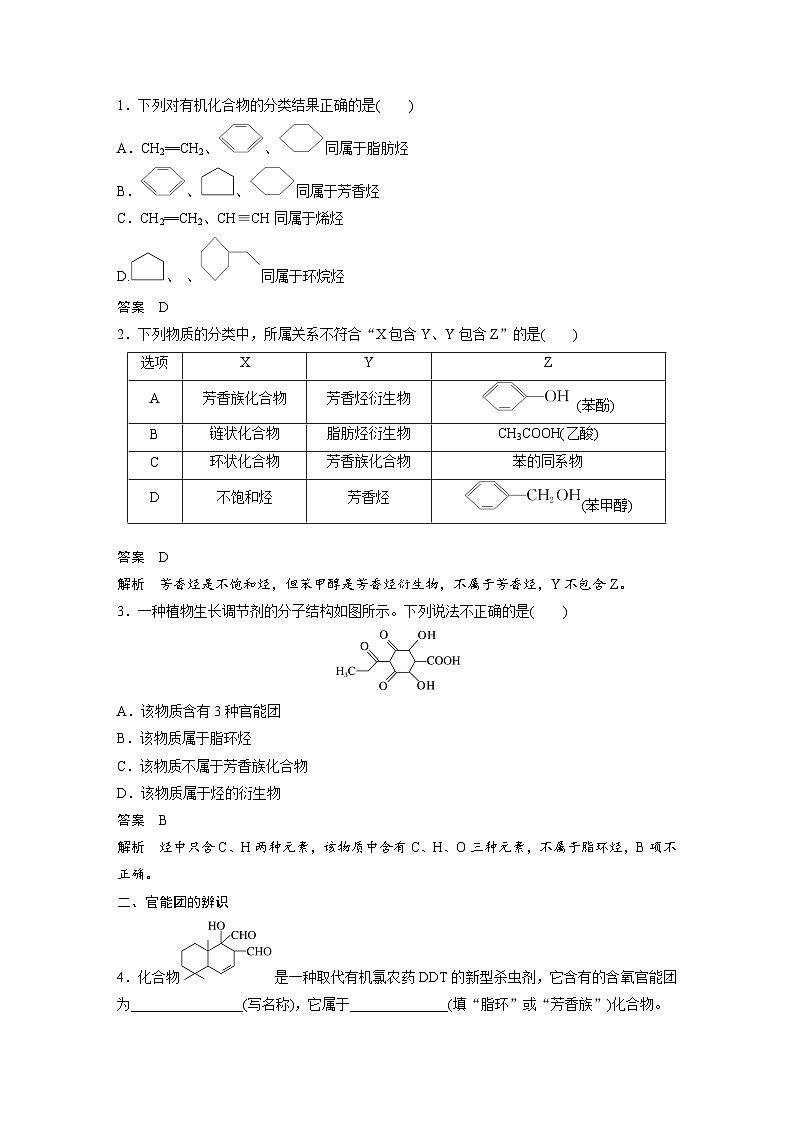 人教版高考化学一轮复习讲义第13章第60讲　有机化合物的分类 命名及研究方法（2份打包，原卷版+教师版）03