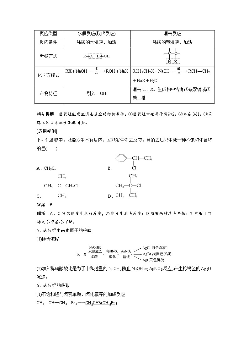 人教版高考化学一轮复习讲义第14章第63讲　卤代烃　醇　酚（2份打包，原卷版+教师版）02