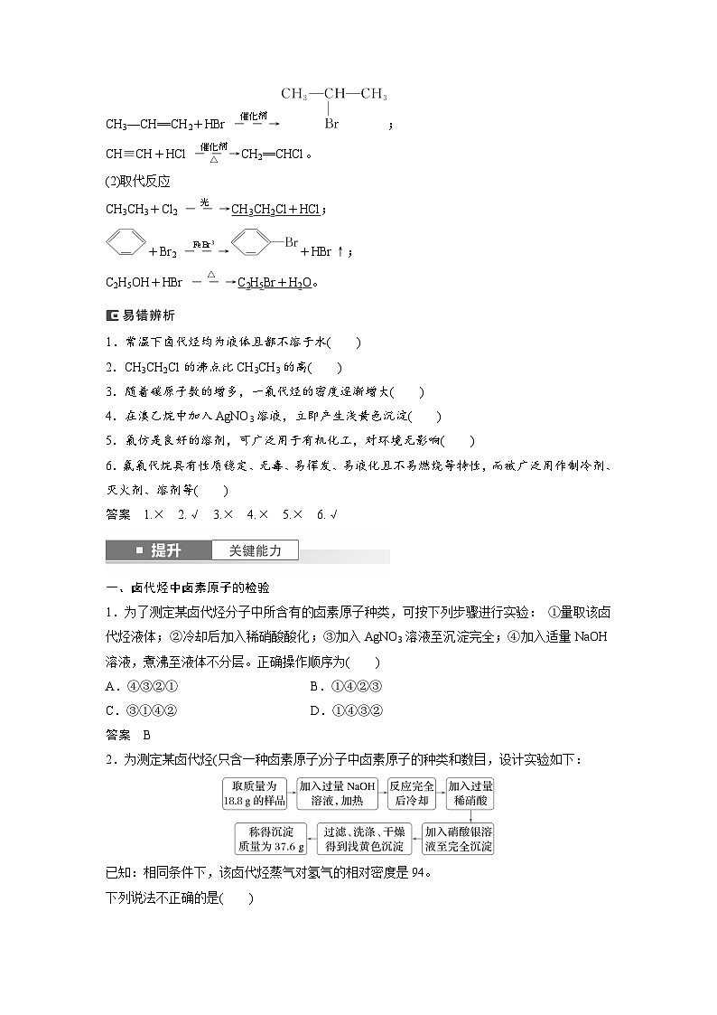 人教版高考化学一轮复习讲义第14章第63讲　卤代烃　醇　酚（2份打包，原卷版+教师版）03