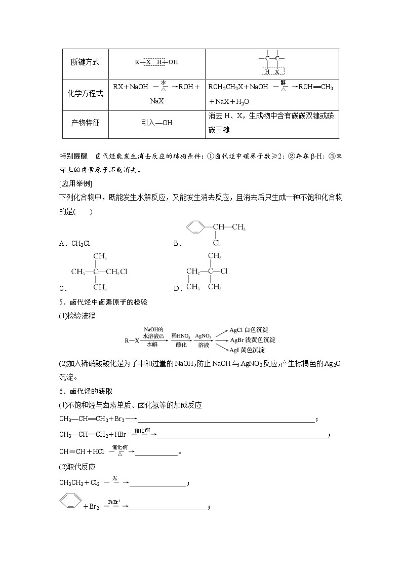 人教版高考化学一轮复习讲义第14章第63讲　卤代烃　醇　酚（2份打包，原卷版+教师版）02