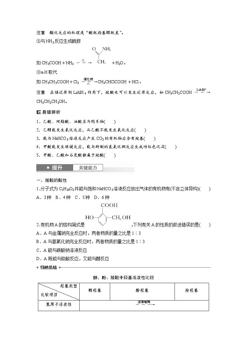 人教版高考化学一轮复习讲义第14章第65讲　羧酸　羧酸衍生物（2份打包，原卷版+教师版）02