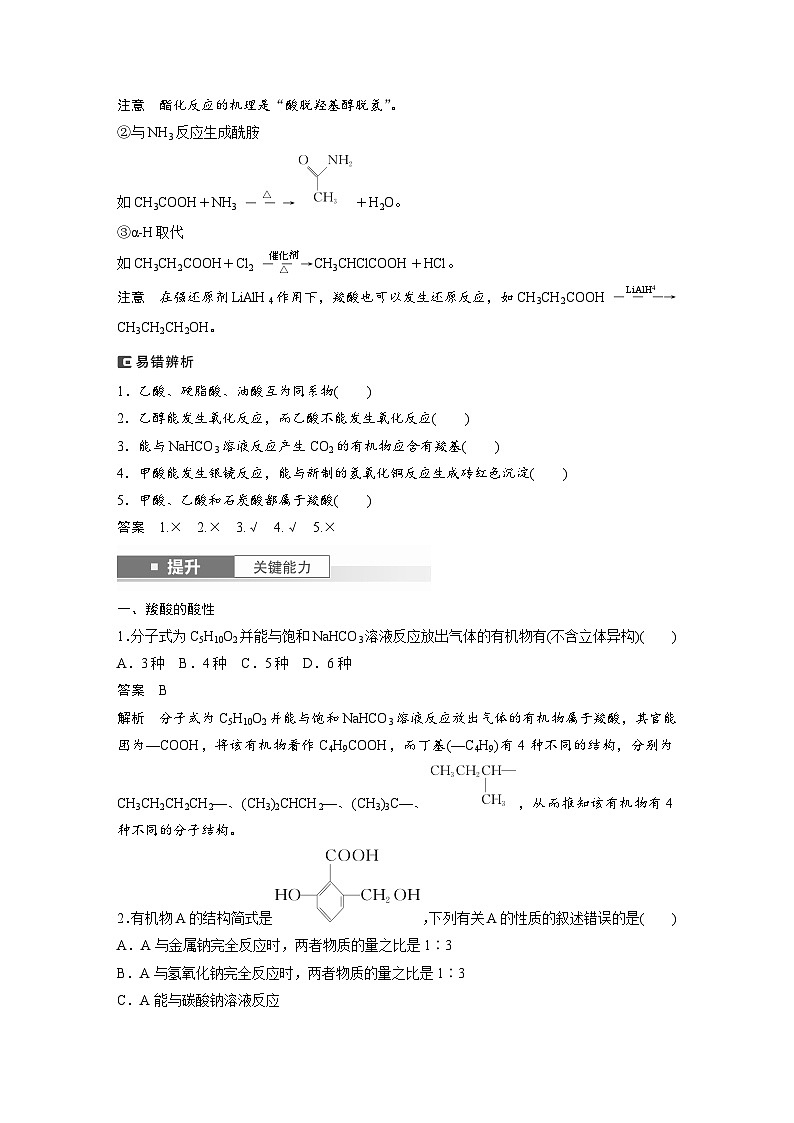 人教版高考化学一轮复习讲义第14章第65讲　羧酸　羧酸衍生物（2份打包，原卷版+教师版）02
