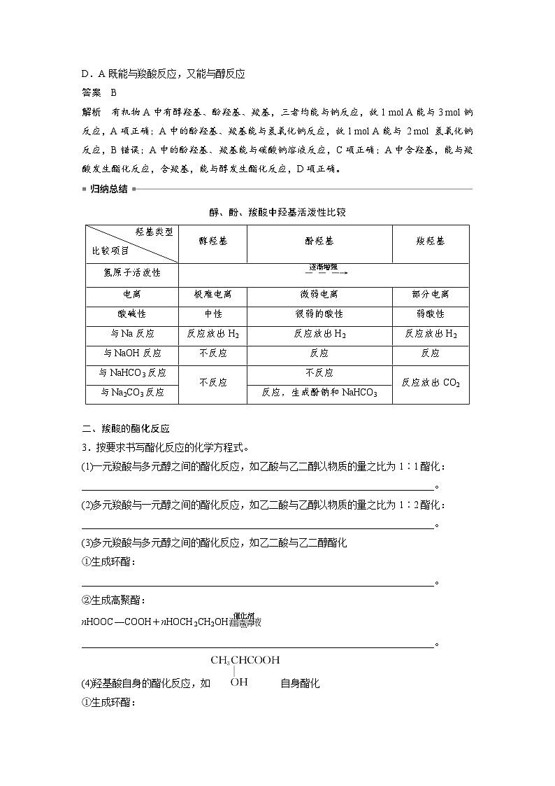 人教版高考化学一轮复习讲义第14章第65讲　羧酸　羧酸衍生物（2份打包，原卷版+教师版）03