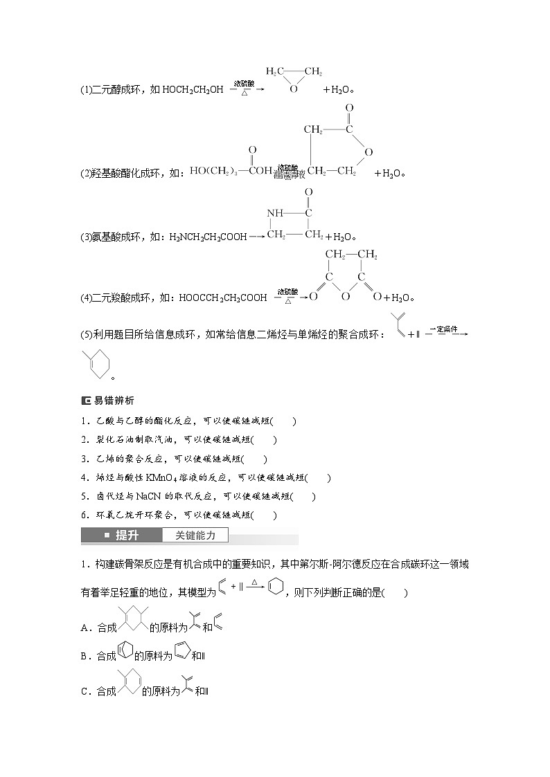 人教版高考化学一轮复习讲义第15章第69讲　有机合成（2份打包，原卷版+教师版）02