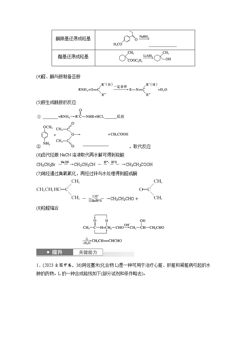 人教版高考化学一轮复习讲义第15章第70讲　有机合成与推断综合突破（2份打包，原卷版+教师版）02