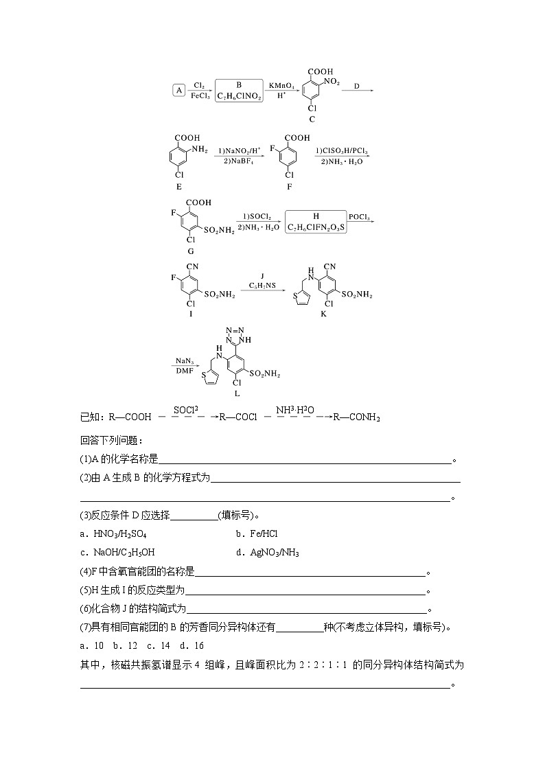 人教版高考化学一轮复习讲义第15章第70讲　有机合成与推断综合突破（2份打包，原卷版+教师版）03