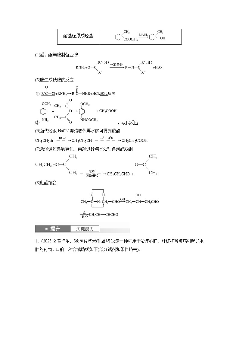 人教版高考化学一轮复习讲义第15章第70讲　有机合成与推断综合突破（2份打包，原卷版+教师版）02