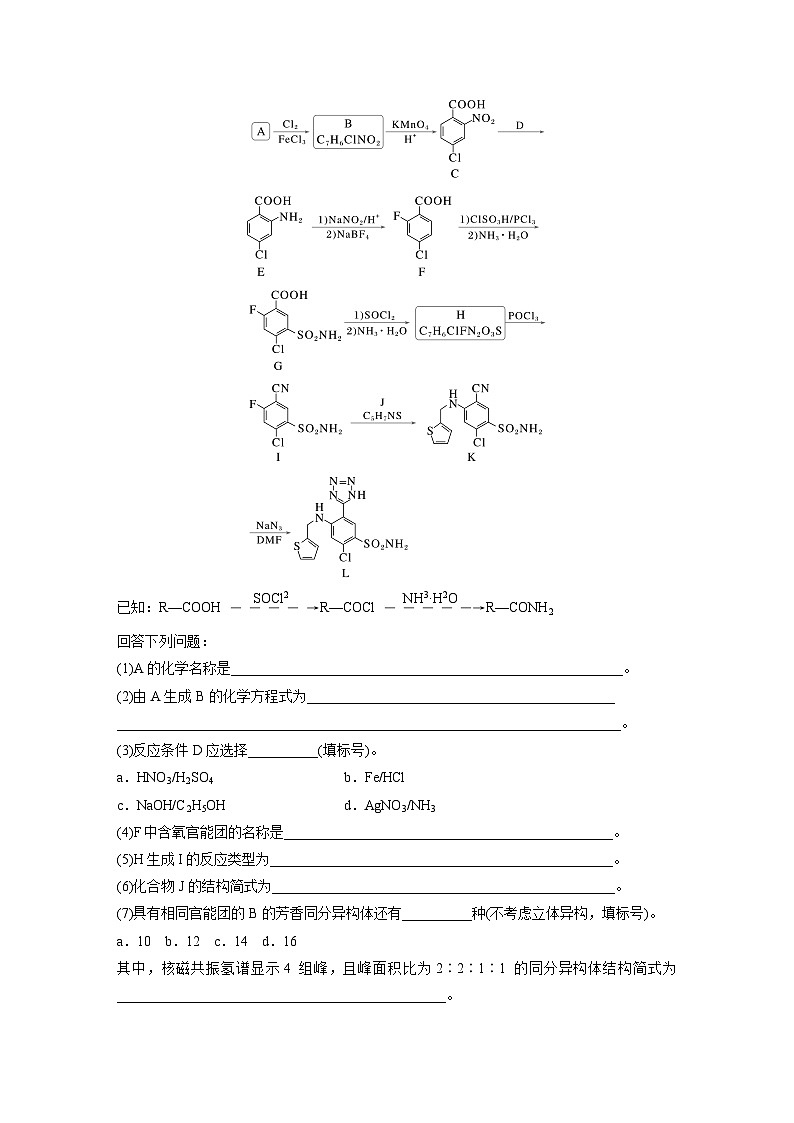 人教版高考化学一轮复习讲义第15章第70讲　有机合成与推断综合突破（2份打包，原卷版+教师版）03
