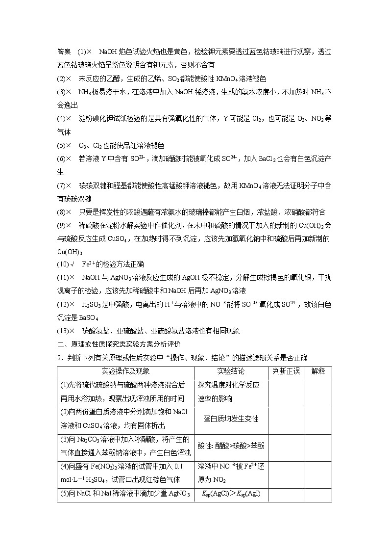 人教版高考化学一轮复习讲义第16章第71讲　简单实验方案的设计与评价（2份打包，原卷版+教师版）03