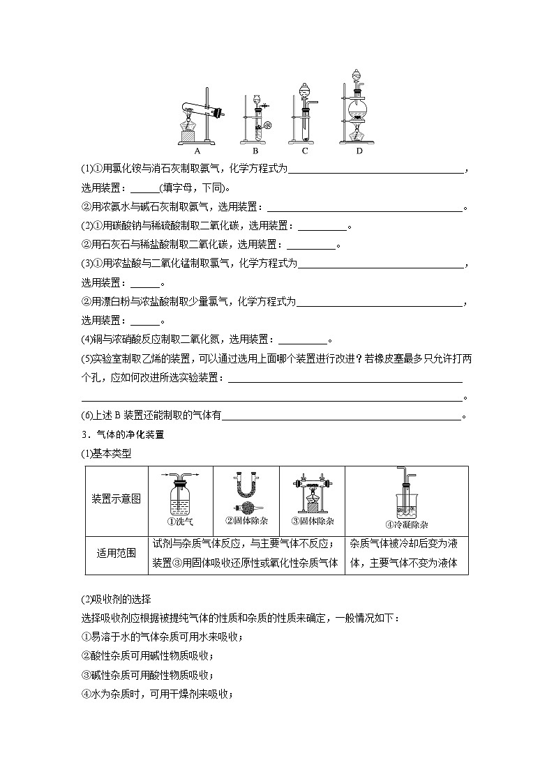 人教版高考化学一轮复习讲义第16章第72讲　以物质制备为主的综合实验（2份打包，原卷版+教师版）02