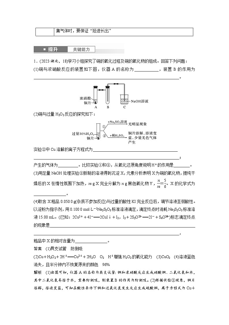 人教版高考化学一轮复习讲义第16章第73讲　以物质含量或组成测定为主的综合实验（2份打包，原卷版+教师版）02