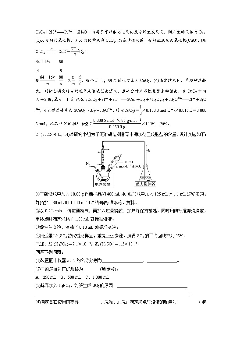 人教版高考化学一轮复习讲义第16章第73讲　以物质含量或组成测定为主的综合实验（2份打包，原卷版+教师版）03