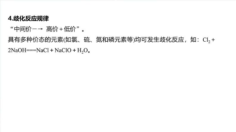 （人教版）高考化学一轮复习讲义课件第1章热点强化2　氧化还原反应基本规律及应用（含解析）05